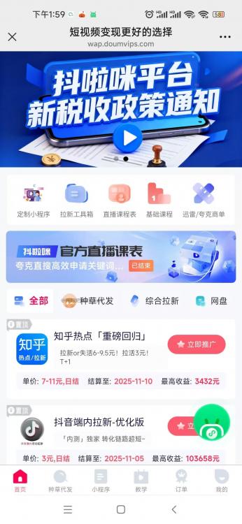 萍乡抖啦咪是什么平台-一个专注短视频流量变现的平台! 第3张 萍乡抖啦咪是什么平台-一个专注短视频流量变现的平台! 第3张